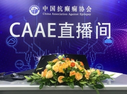 CAAE直播间开幕报道